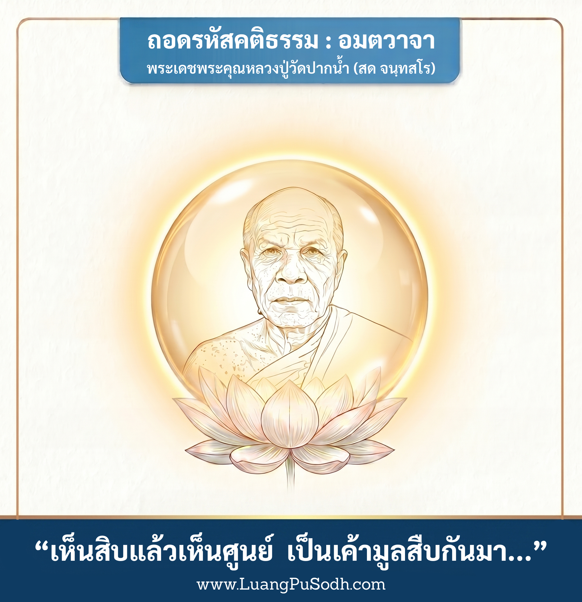 รูปภาพคติธรรมหลวงปู่วัดปากน้ำ เห็นสิบแล้วเห็นศูนย์ เป็นเค้ามูลสืบกันมา