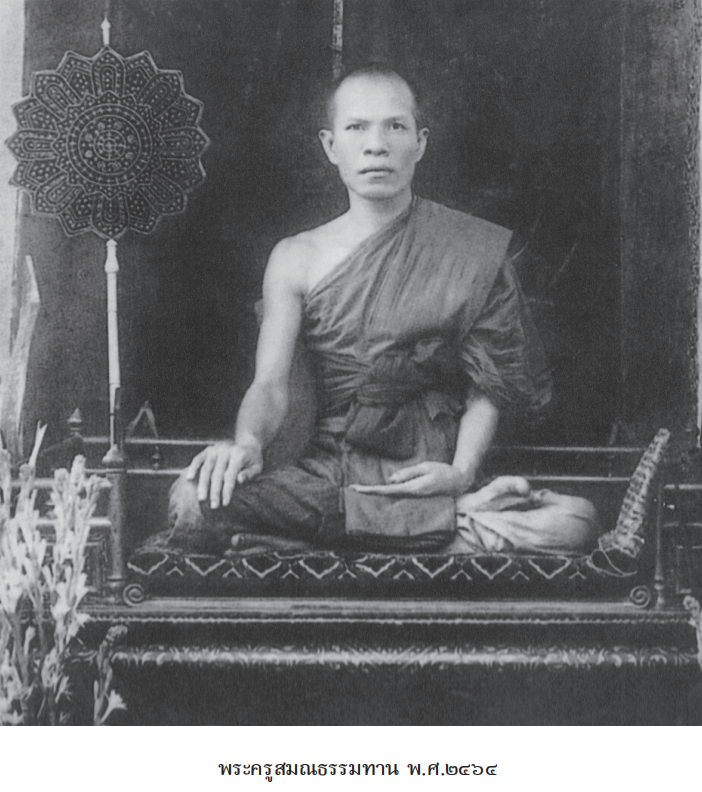 พระธรรมเทศนา กัณฑ์ที่ ๔๒ ติลักขณาทิคาถา (ต่อ) โดย พระมงคลเทพมุนี (สด จนฺทสโร) หลวงปู่วัดปากน้ำ